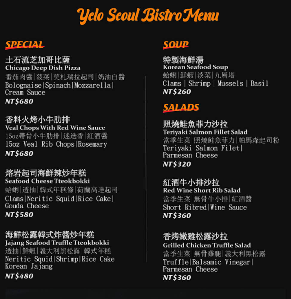 ▲▼YELO Seoul Bistro首爾餐酒館。(圖/部落客胖貓咪的奇幻旅程授權提供)