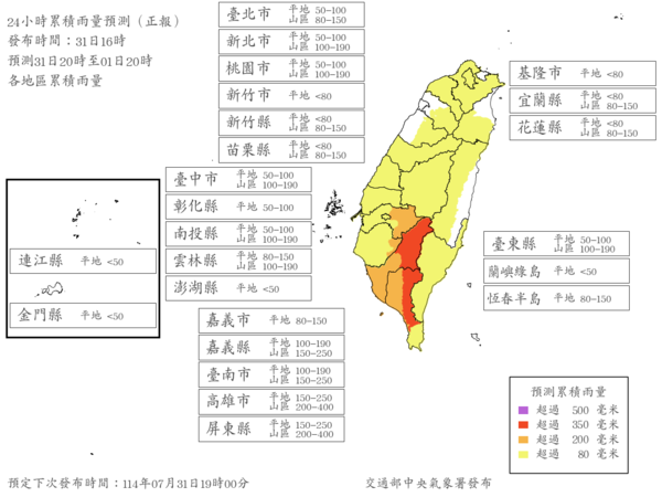 ▲▼0731雨量預報。(圖/氣象署提供)