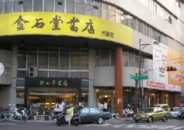 ▲彰化金石堂將於10月30日吹熄燈號。(圖/翻攝自金石堂)