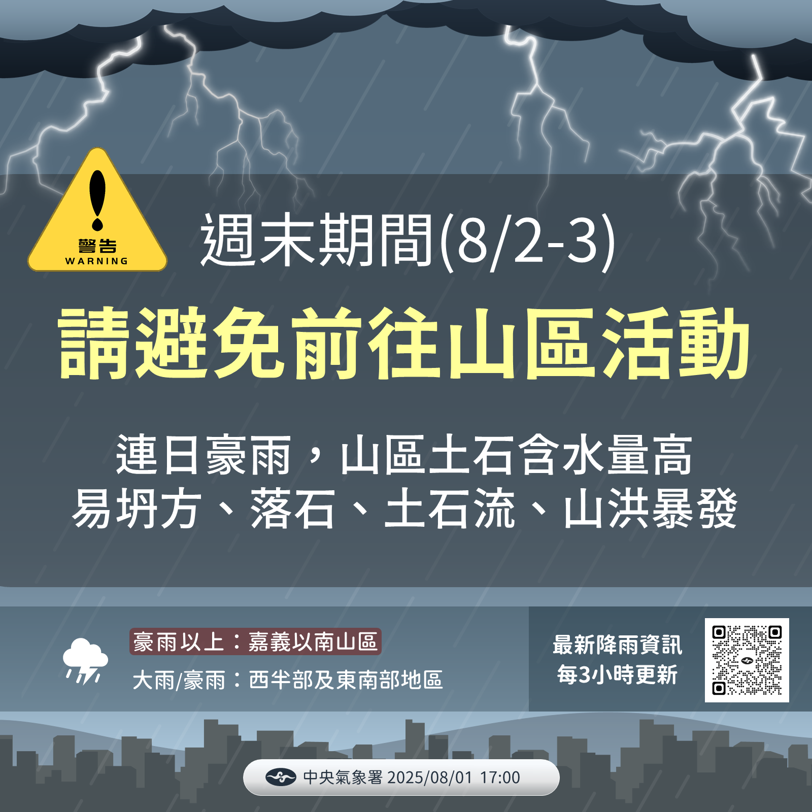 ▲▼高屏山區將持續出現豪雨,氣象署呼籲避免前往山區。(圖/氣象署提供)