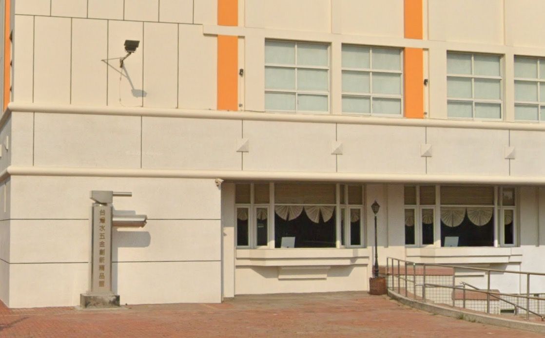▲▼台灣水五金創新精品館外觀。(圖/翻攝Google Map)