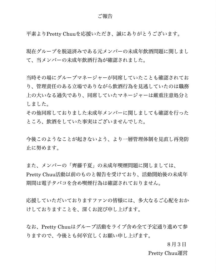 ▲▼日女團「Pretty Chuu」5月出道,近日爆發成員遭性侵,未成年飲酒抽菸等爭議。(圖/翻攝自X)