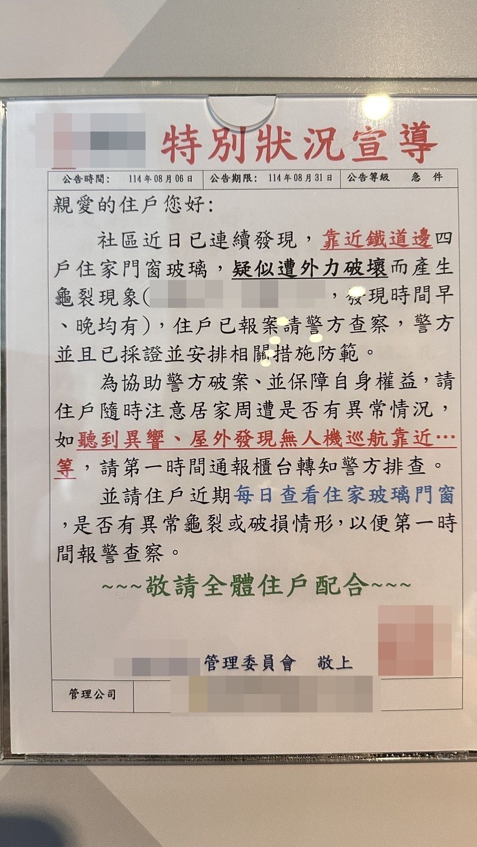 ▲▼烏日一棟面對鐵道的大樓高樓層的玻璃遭射裂,住戶驚呼,鋼珠從哪裡來。(圖/民眾提供,下同)