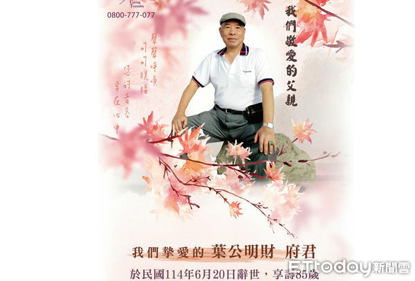 ▲牛埔幫創幫大老葉明財7日上午舉辦告別式,包含市長蔣萬安等人均到場致意,大安警方超過50名警力在場戒備。(圖/記者張君豪翻攝)