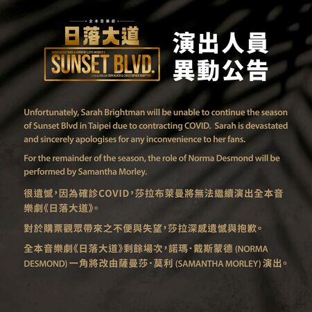 ▲莎拉布萊曼因確診COVID,退出音樂劇《日落大道》在台灣的演出。(圖/翻攝自Facebook/寬宏藝術)