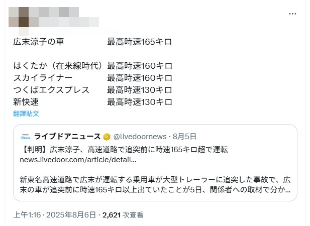 ▲▼廣末涼子追撞事故車速達165公里,日網比對「追上大谷翔平」球速。(圖/翻攝自X)