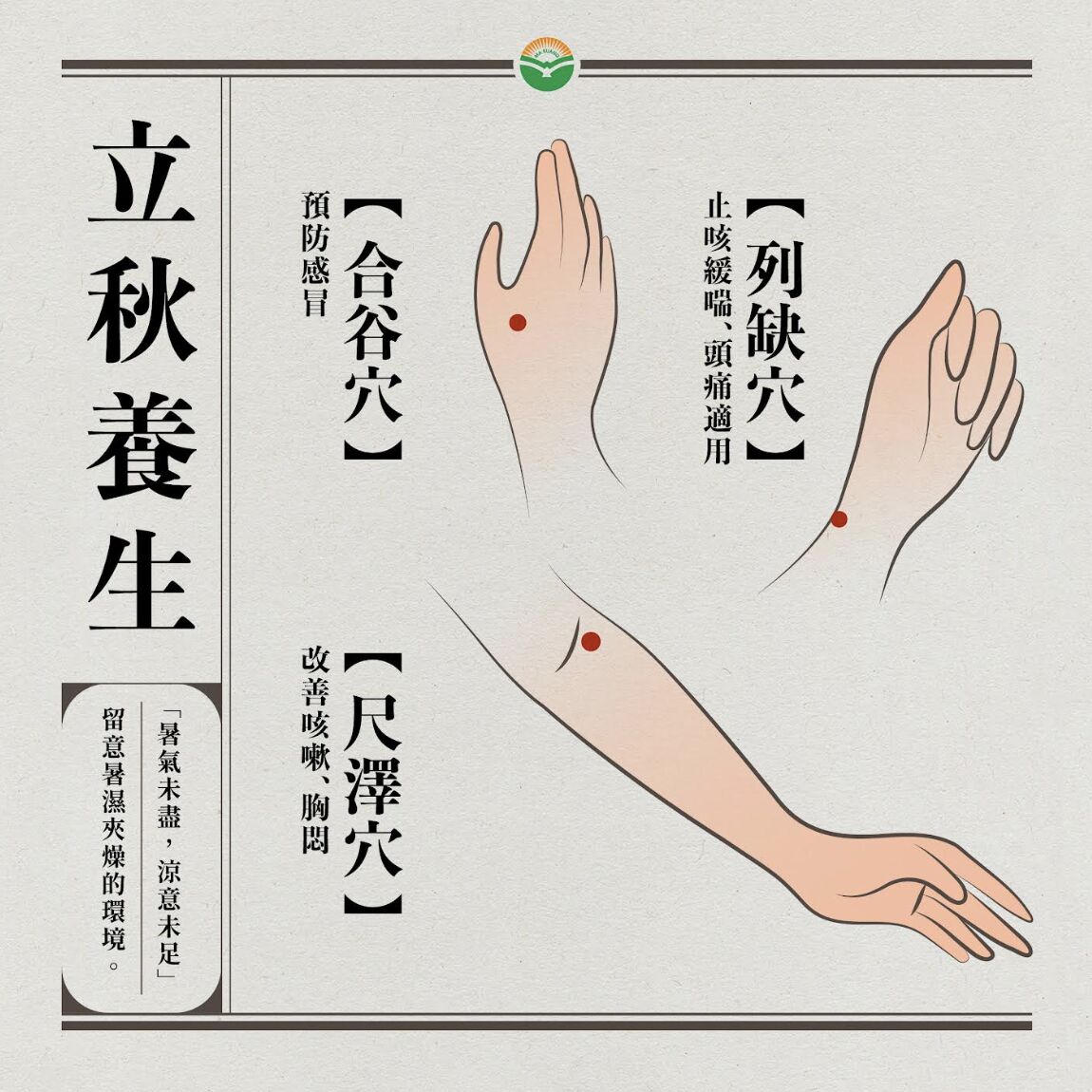 立秋養生穴位。(圖/馬光中醫提供)