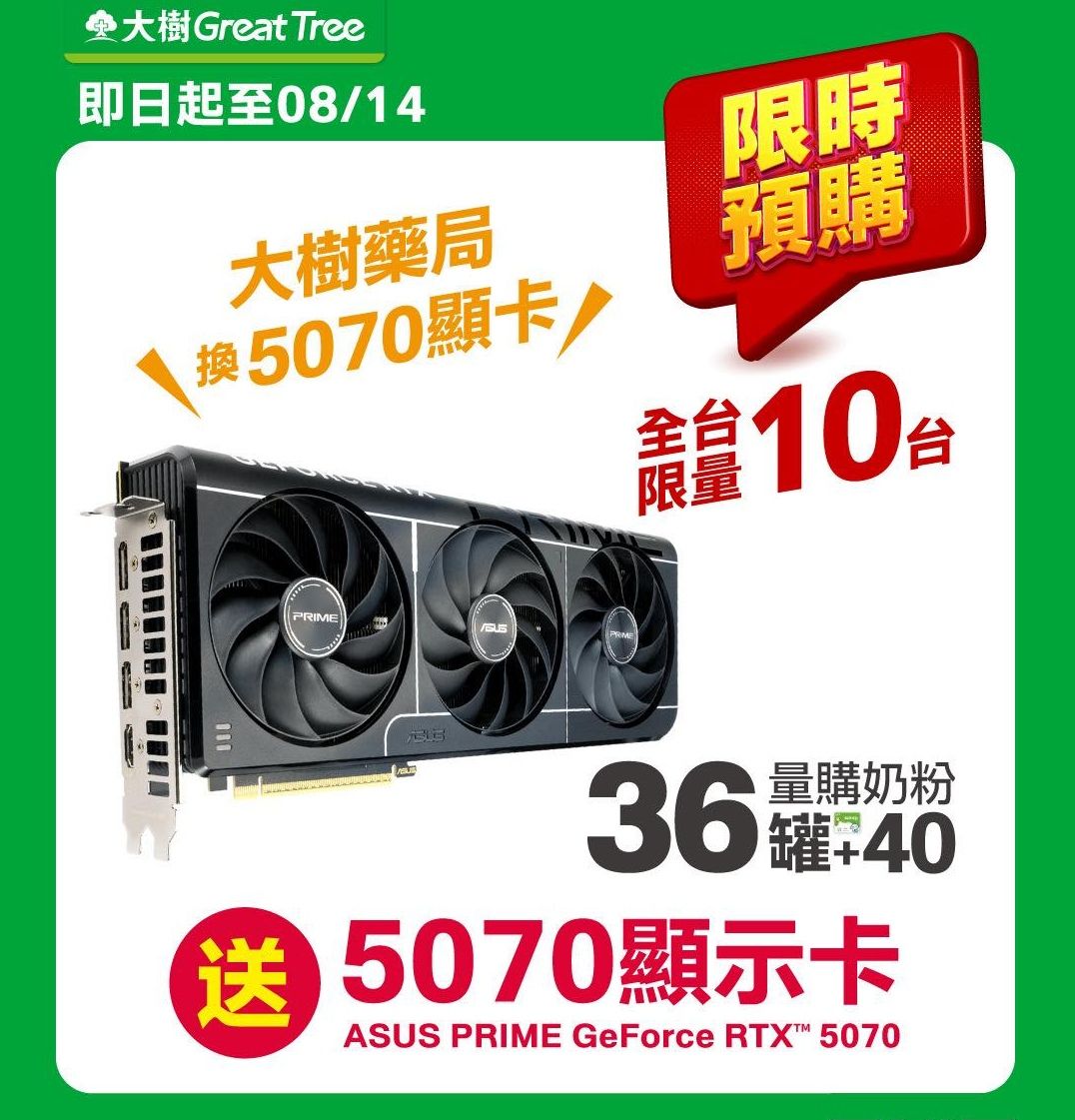 ▲大樹藥局再次推出買奶粉送顯卡活動。(圖/翻攝自Facebook/大樹藥局)