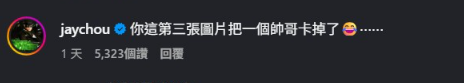 ▲昆凌似乎因比例關係把周杰倫裁掉,釣出周杰倫幽默留言。(圖/翻攝/自昆凌Instagram)