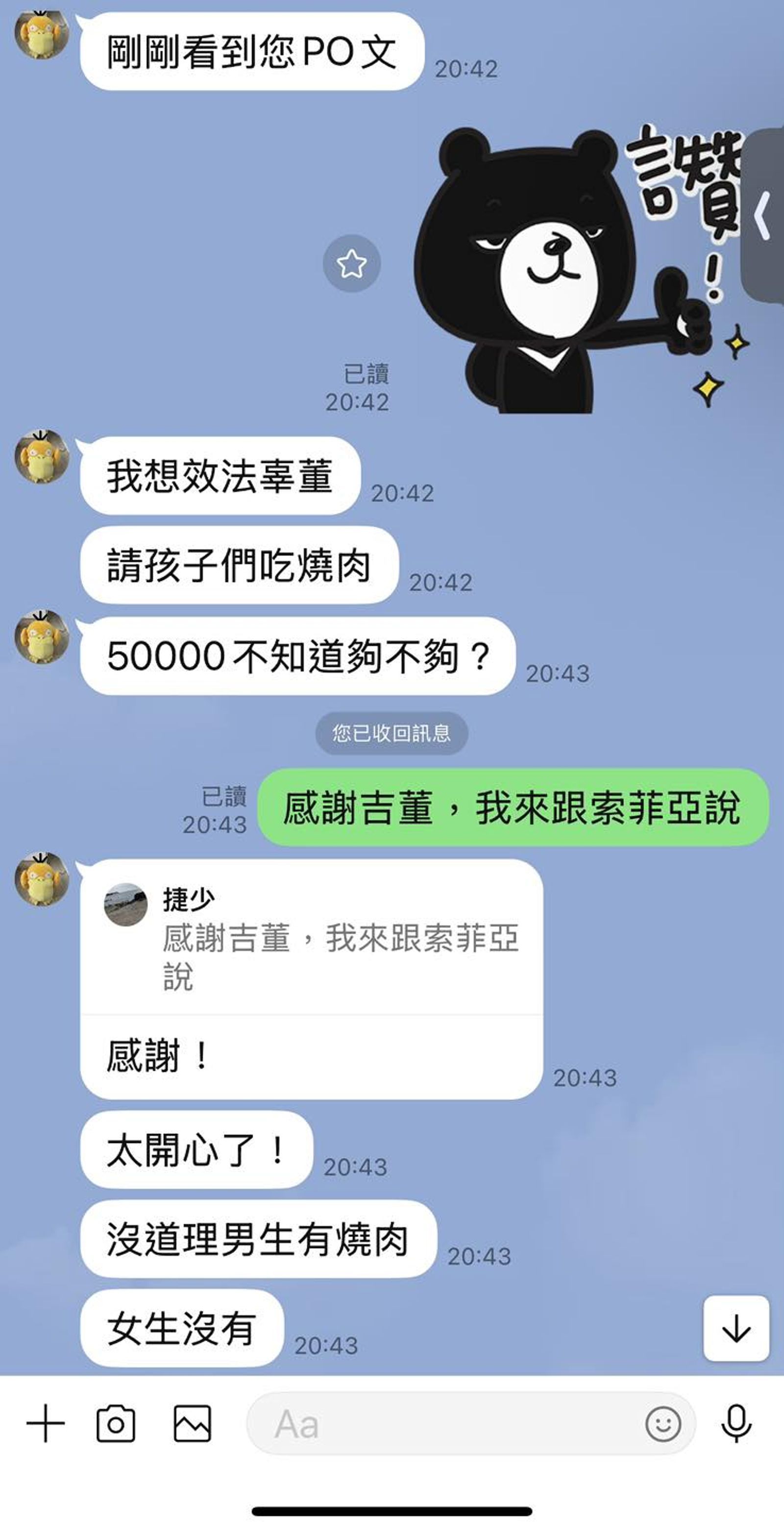 陳韋志醫師自掏腰包捐5萬元請光榮歸國的北投國中女壘吃燒肉。(翻攝自呂捷粉絲專頁)