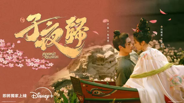 ▲《子夜歸》由許凱、田曦薇主演。(圖/Disney+提供)