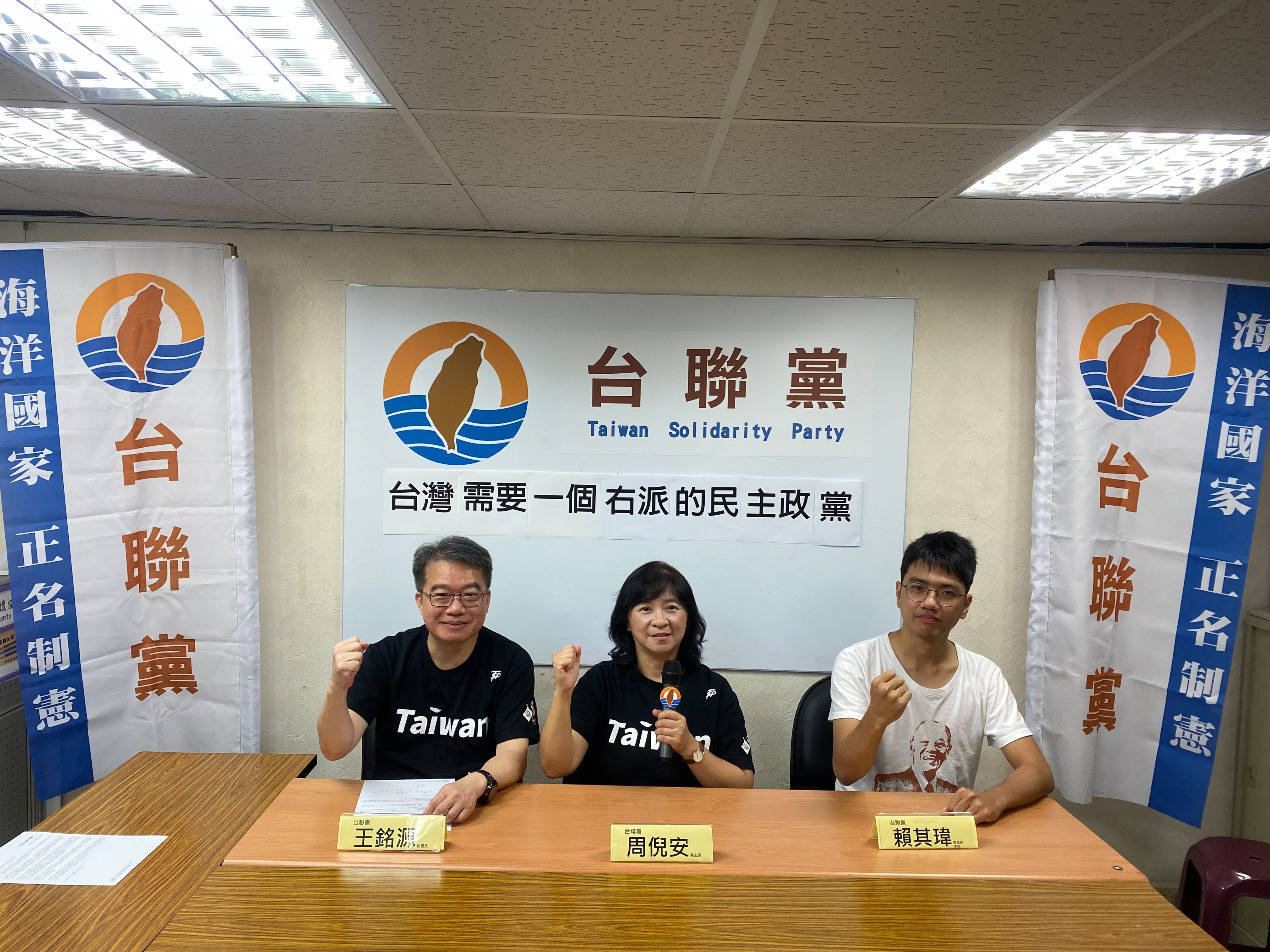 ▲▼台聯黨完成更名。(圖/台聯黨提供)