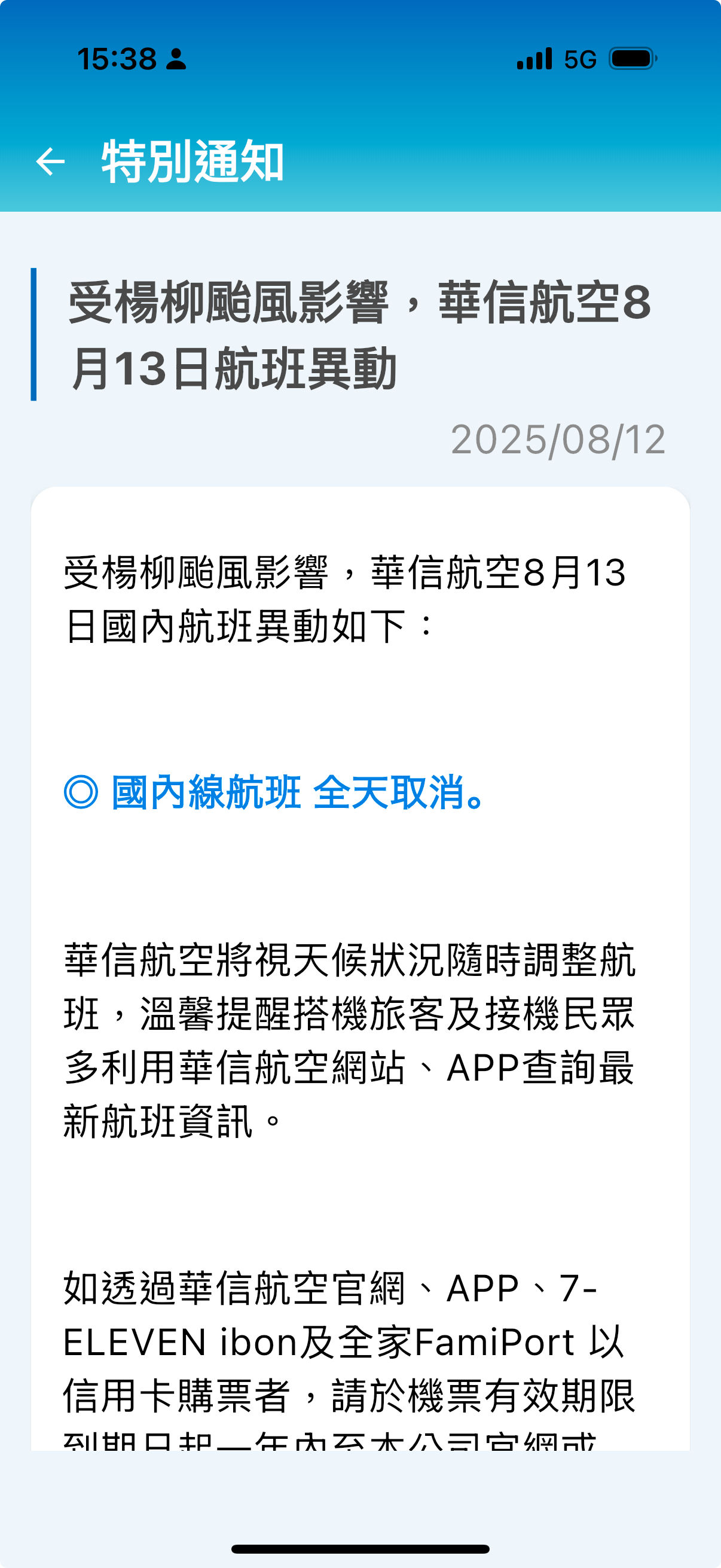▲華信航空、明(13日)國內線航班全天取消。(圖/記林名揚翻攝)