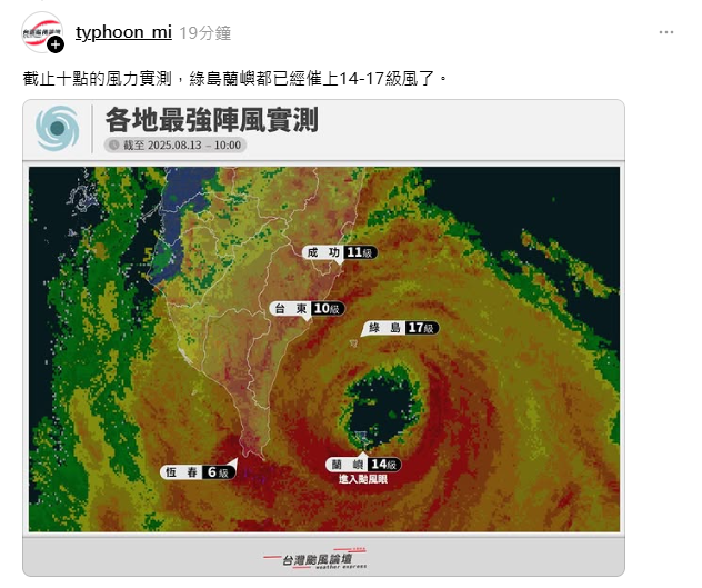 ▲蘭嶼進入颱風眼,出現14級陣風。(圖/翻攝自Threads/台灣颱風論壇|天氣特急)