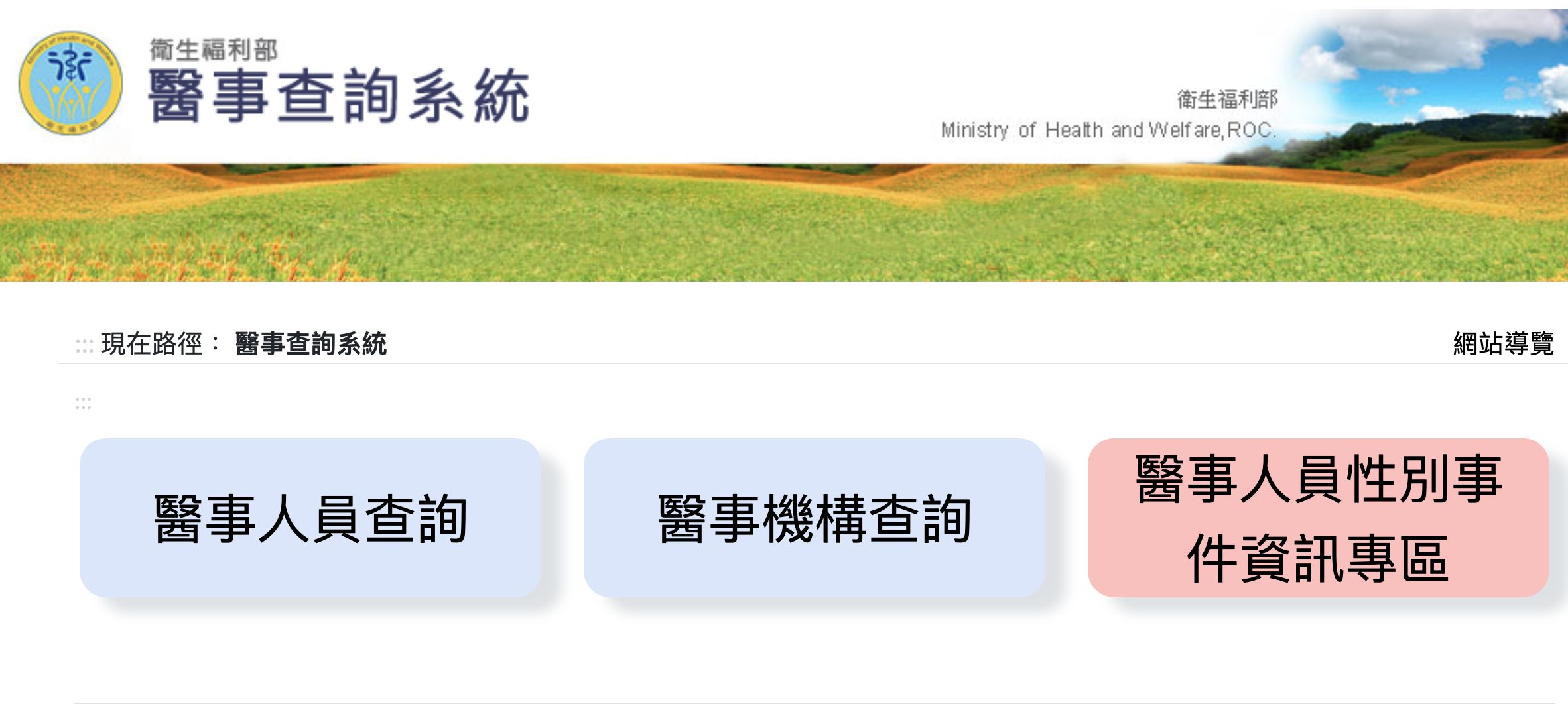 ▲▼衛福部醫事人員性別事件平台上線。(圖/翻攝衛福部網站)