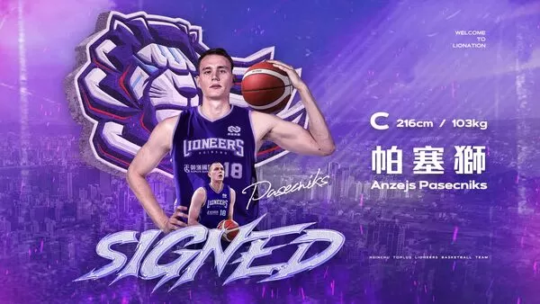 ▲拉脱維亞籍長人帕塞獅加盟攻城獅。(圖/攻城獅提供)