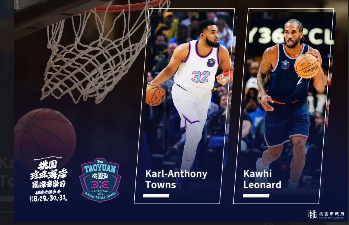 ▲▼NBA兩位球星唐斯、雷納德月底將來台,出席桃園珍珠海岸國際音樂節。(圖/桃園市府提供)