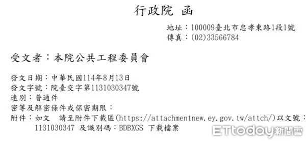 ▲▼行政院函工程委員會核定通過並准予辦理。(圖/記者王兆麟翻攝,下同)