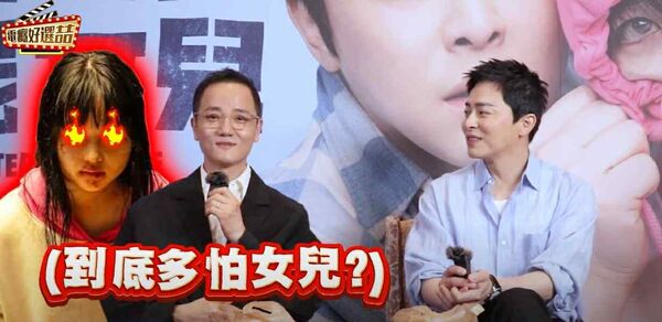 ▲▼《我和我的殭屍女兒》熱映中。(圖/車庫娛樂提供與截自《電癮好選喆》)