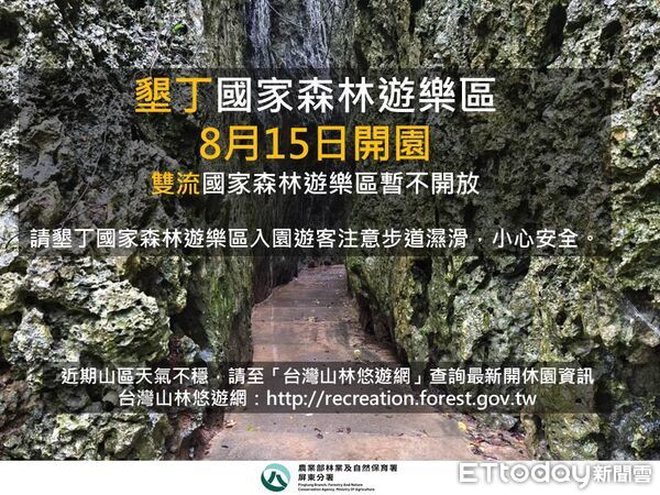 ▲8月15日墾丁恢復開園。(圖/林業及自然保育署屏東分署提供)