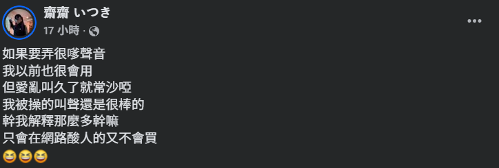 ▲▼齋齋。(圖/翻攝自Facebook/齋齋いつき)