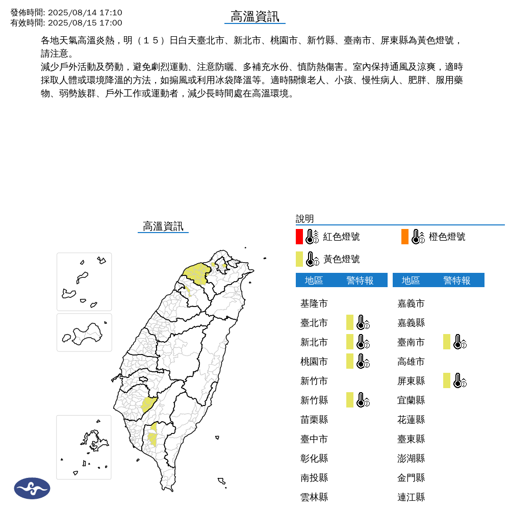 ▲▼大雨特報。(圖/中央氣象署)