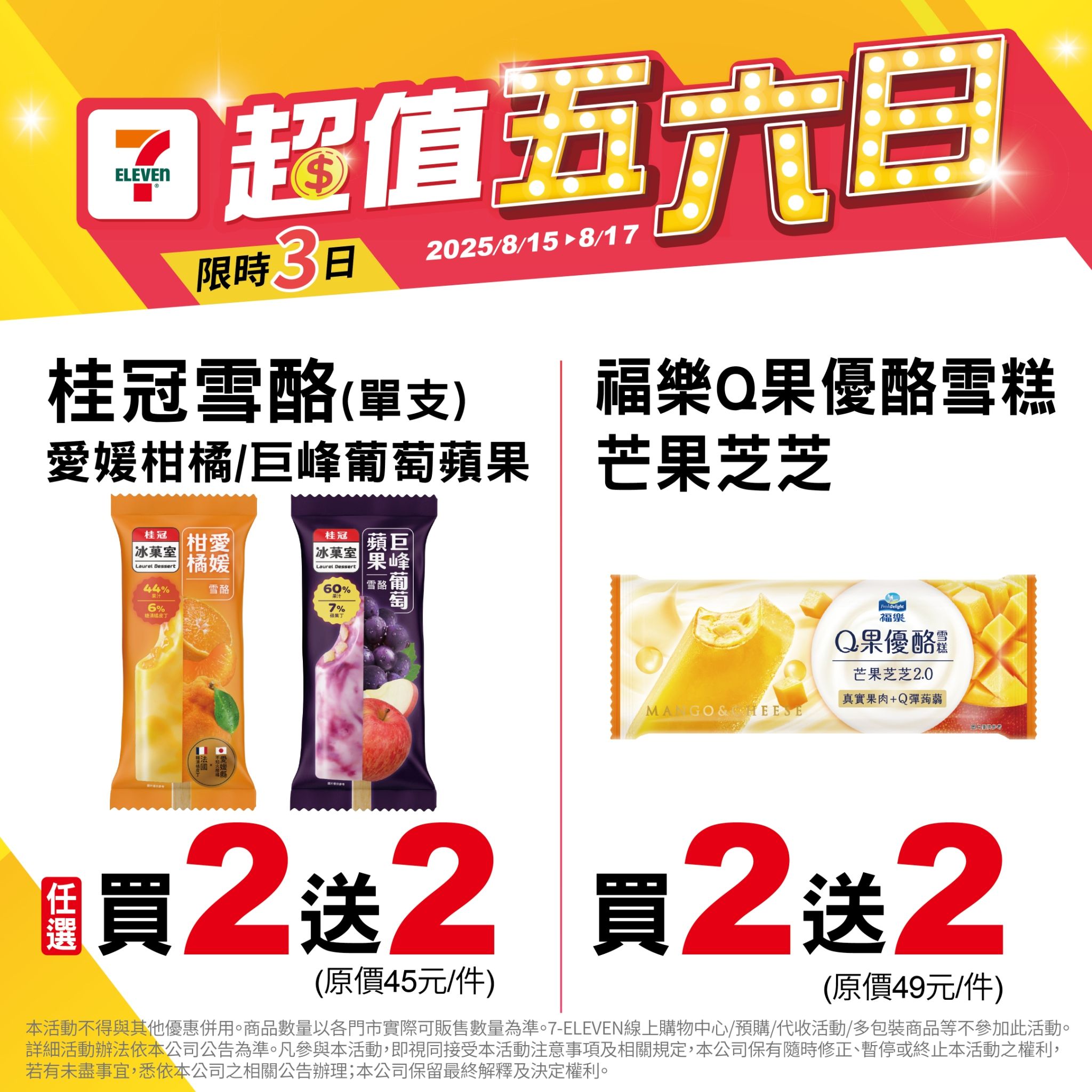 ▲▼超商優惠。(圖/業者提供)