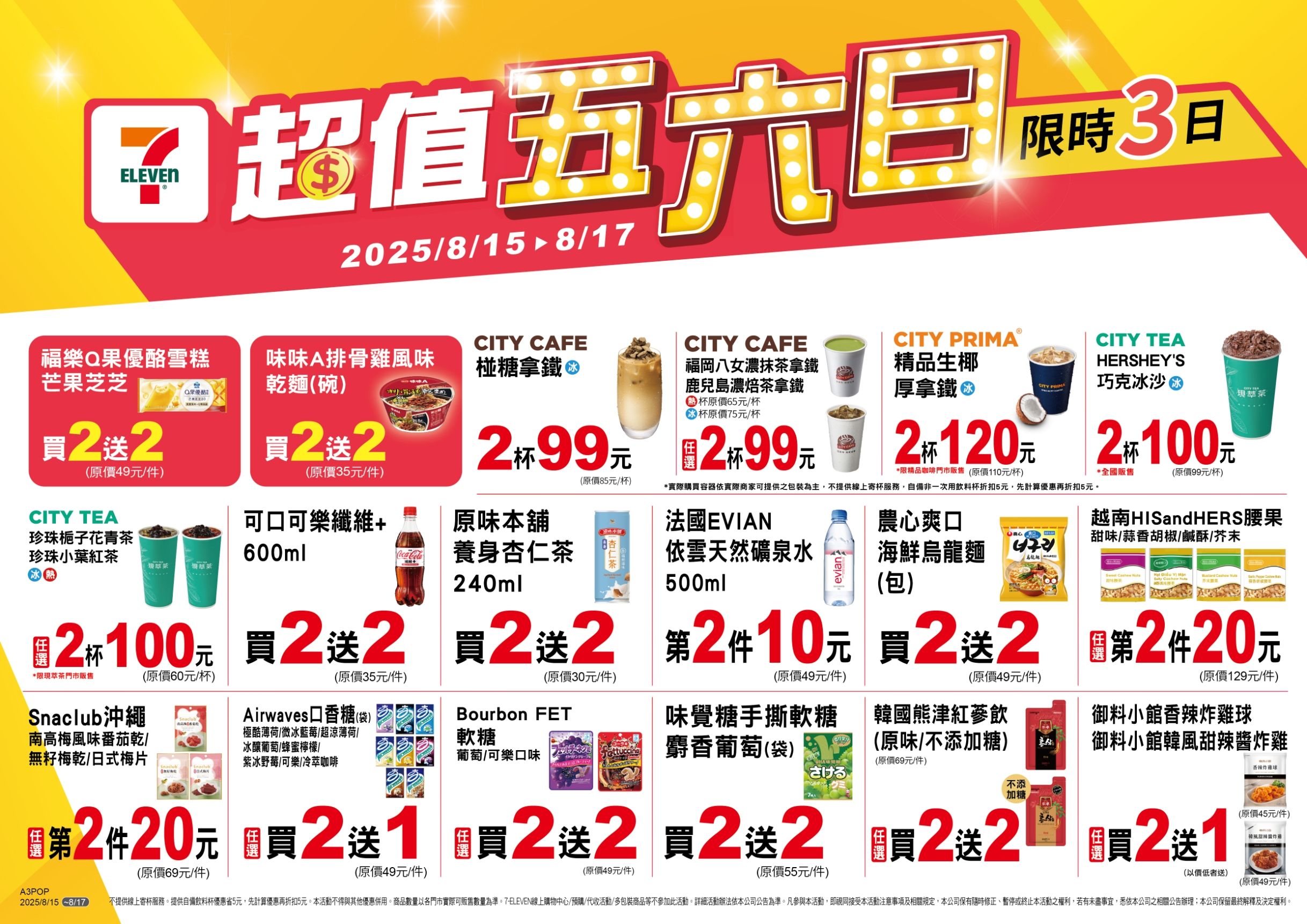 ▲▼超商優惠。(圖/業者提供)