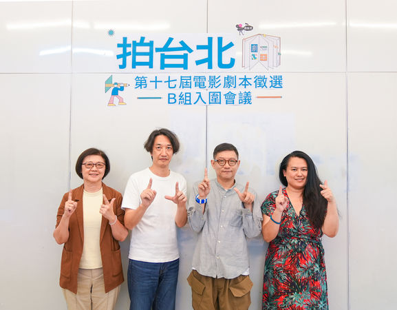 ▲影委會饒紫娟總監(左起)、拍台北評審安哲毅、塗翔文、陳潔瑤合照。(圖/台北市電影委員會提供)