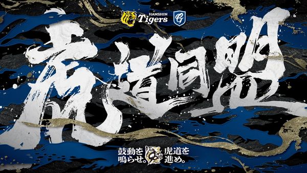 ▲富邦悍將、阪神虎首度聯名!「虎道同盟」OB球星鳥谷敬、秋山拓巳造訪新莊城堡。(圖/富邦悍將提供)