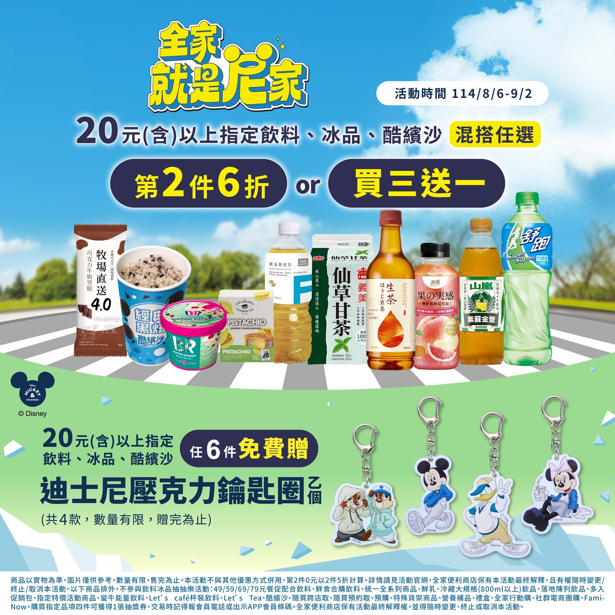 ▲▼超商優惠,全家限時閃購。(圖/業者提供)