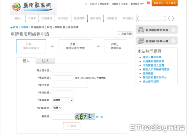 ▲▼ 嘉義市監理站~車輛報廢、繳銷線上申辦免奔波! 。(圖/嘉義區監理所提供)