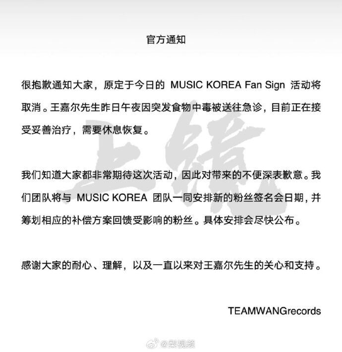 ▲王嘉爾食物中毒。(圖/翻攝自微博)