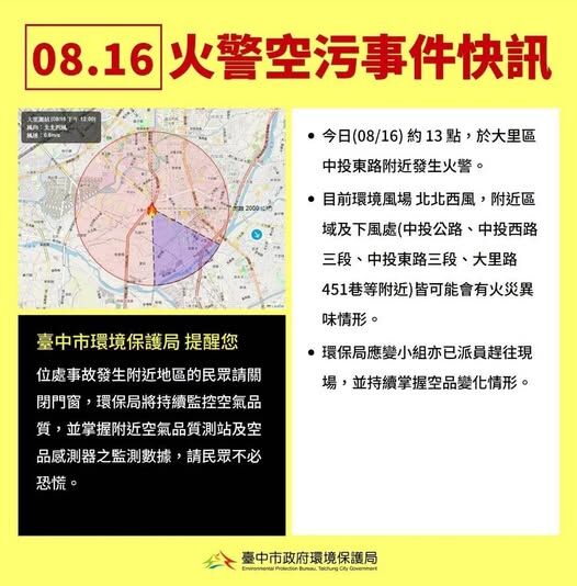 ▲大里中投公路汽車回收廠大火,環保局呼籲附近民眾請關窗。(圖/台中市政府提供)