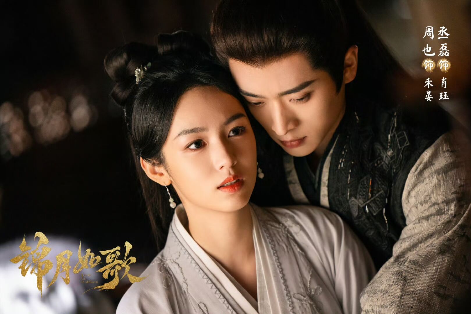 ▲▼ 周也、丞磊領銜主演的古裝劇《錦月如歌》 。(圖/翻攝自微博)