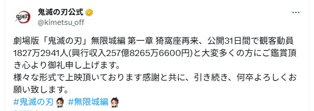 ▲▼《鬼滅之刃無限城》日本上映31天,票房破257億日圓。(圖/翻攝自X/鬼滅之刃公式)