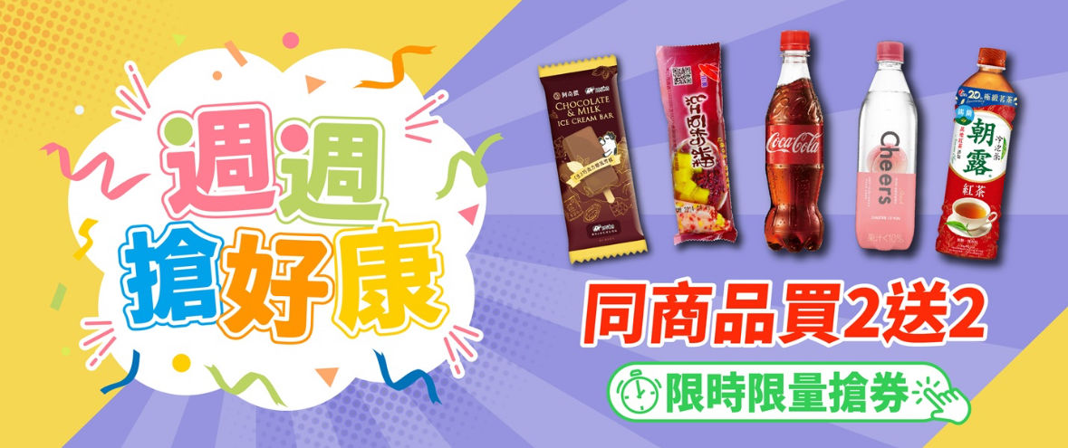 ▲▼全家優惠券買2送2。(圖/業者提供)