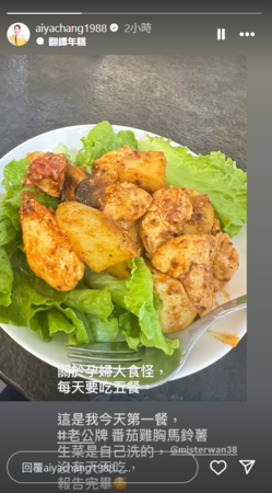 ▲▼愛雅。(圖/翻攝自Instagram/aiyachang1988)