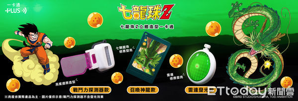 ▲一卡通推出七龍珠版,直攻動漫迷的「復古回憶」 。(圖/記者吳奕靖翻攝)