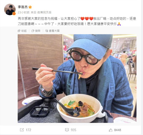 ▲▼李連杰手術原因曝光!好友向太回應:「割了就沒事。」(圖/翻攝自微博)