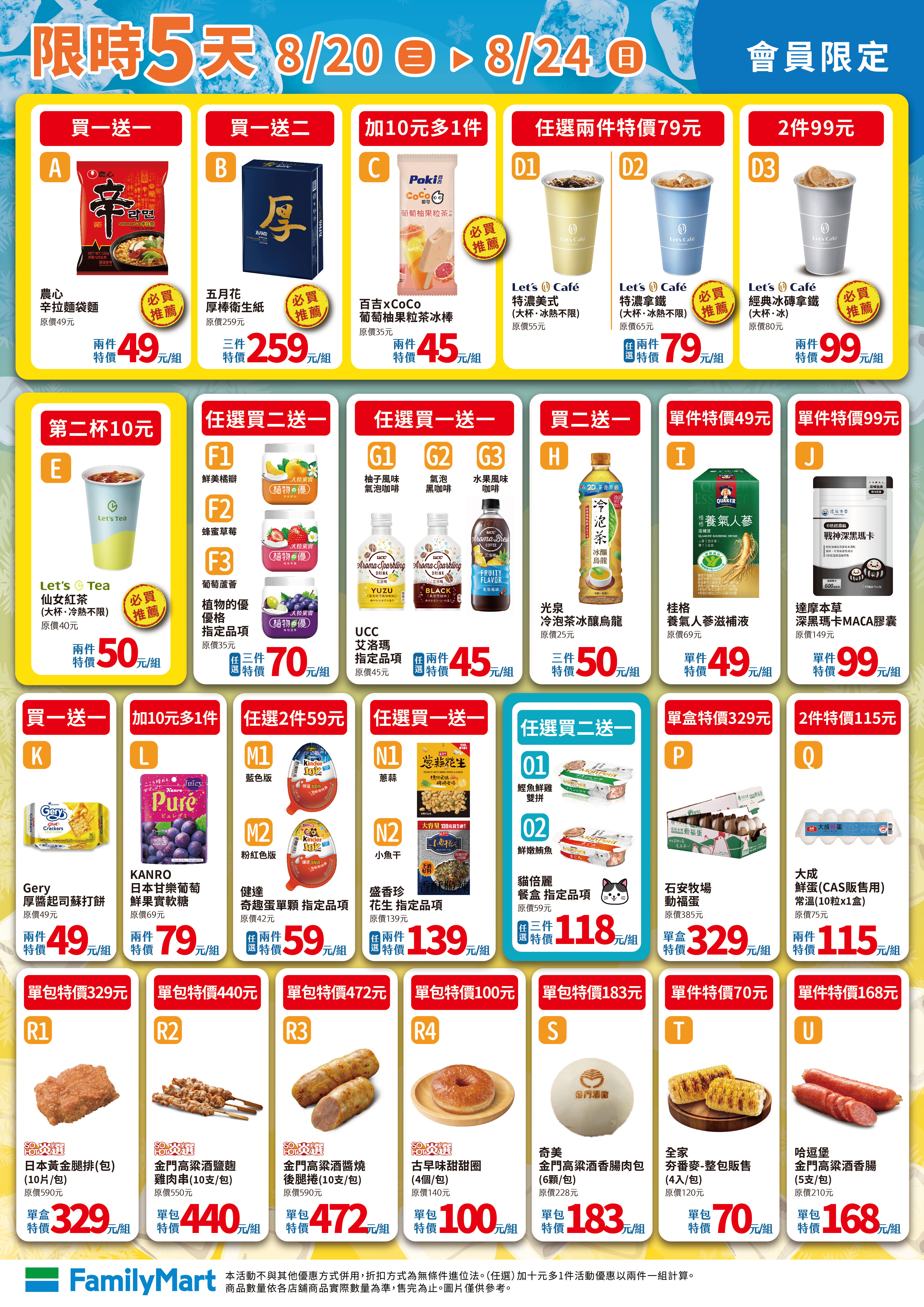 ▲▼超商優惠,全家優惠。(圖/業者提供)