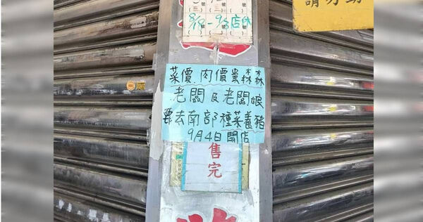 菜價飆漲,基隆遠東賴家水煎包宣布休業半個月。(圖/臉書/大熊小熊吃基隆)