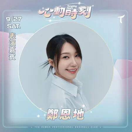 ▲▼鄭恩地。(圖/台鋼雄鷹提供)