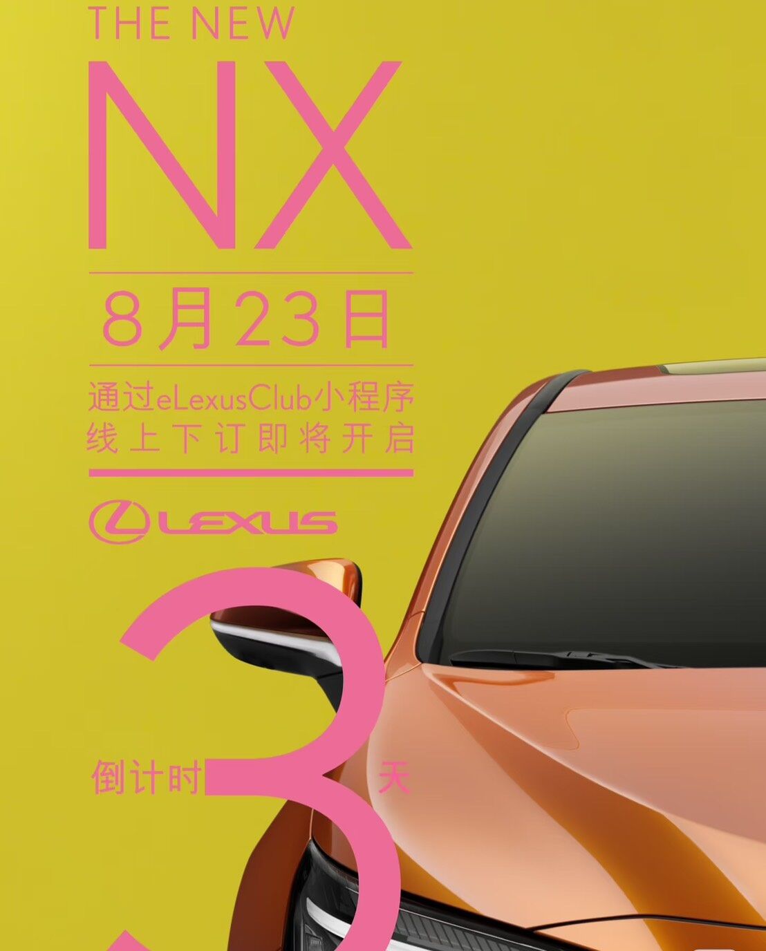 ▲新LEXUS NX大陸預告即將登場!動力編成將有所調整。(圖/翻攝自LEXUS)