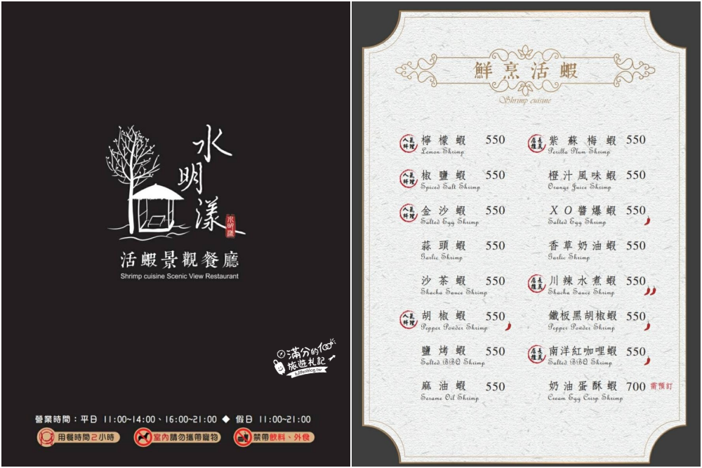 ▲▼水明漾活蝦景觀餐廳。(圖/部落客滿分的旅遊札記授權提供)