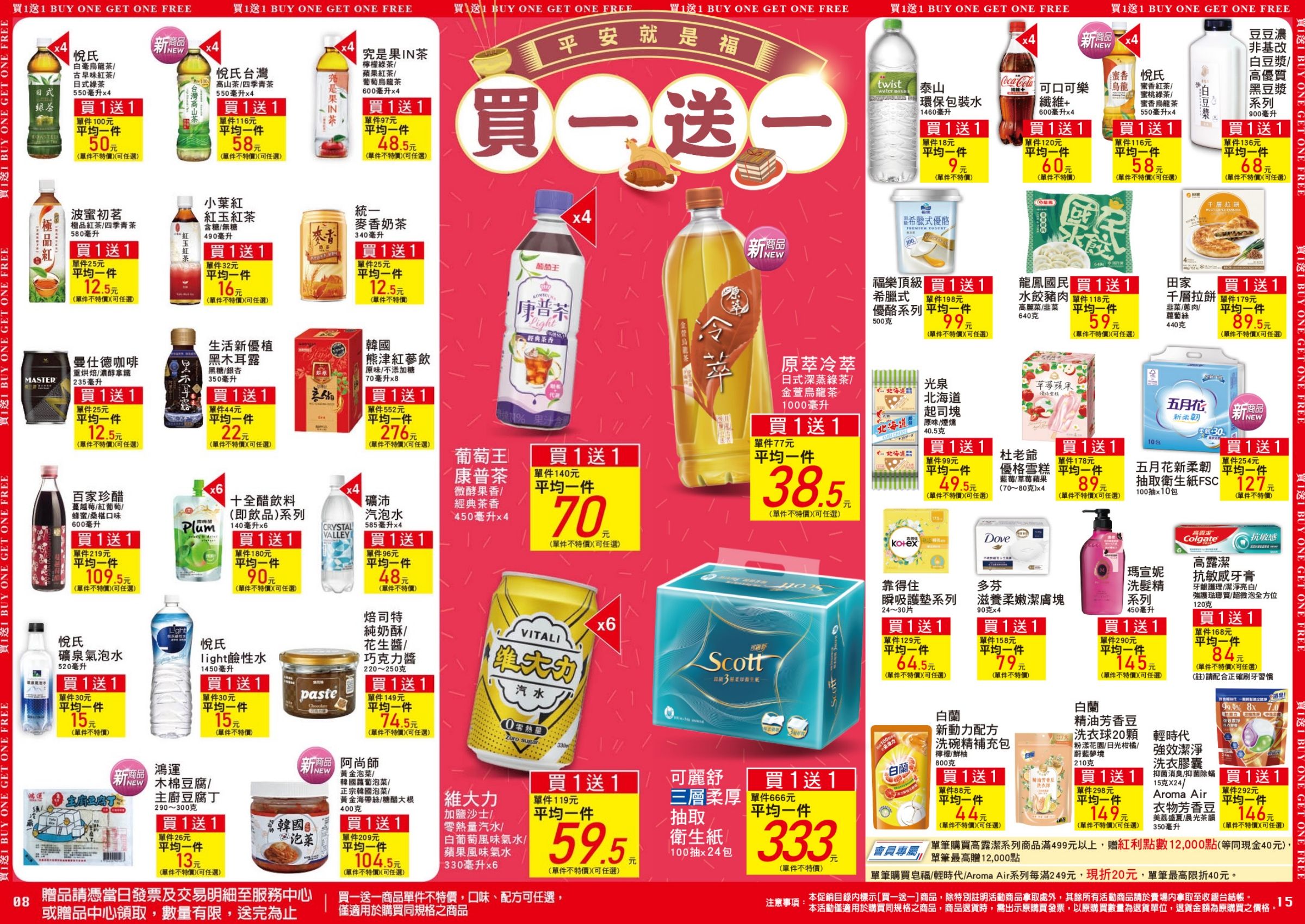 ▲▼家樂福飲料優惠。(圖/業者提供)