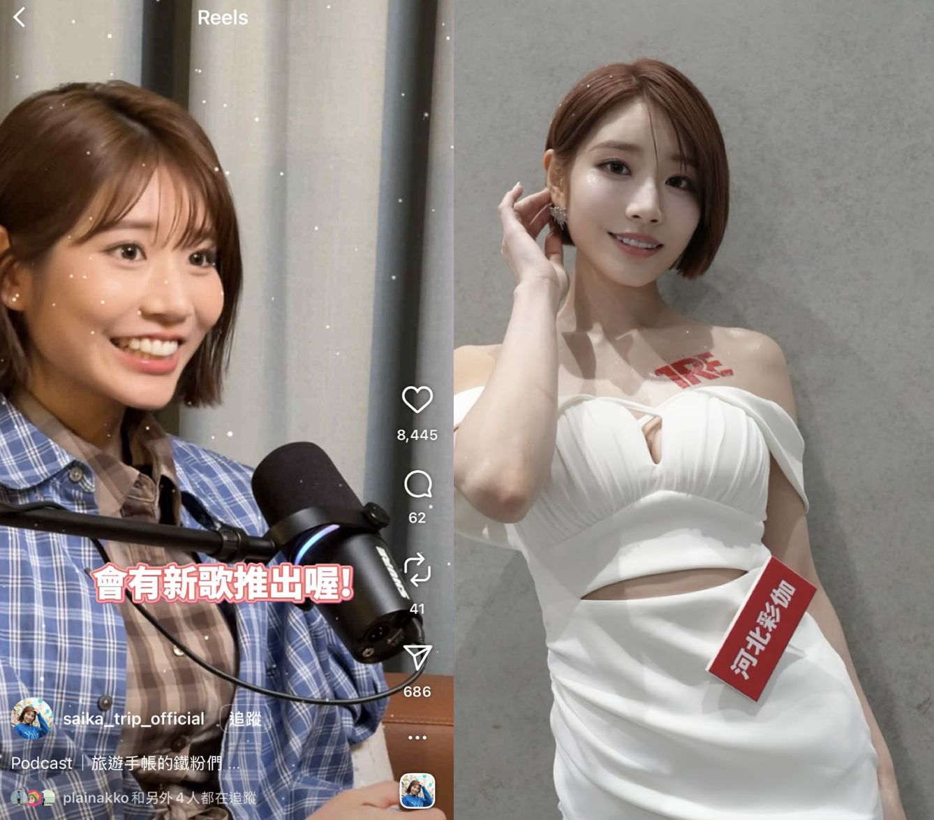 ▲河北彩伽在IG旅遊帳號中預告預計在八月會推出新單曲。(圖/翻攝自IG/saika_trip_official))