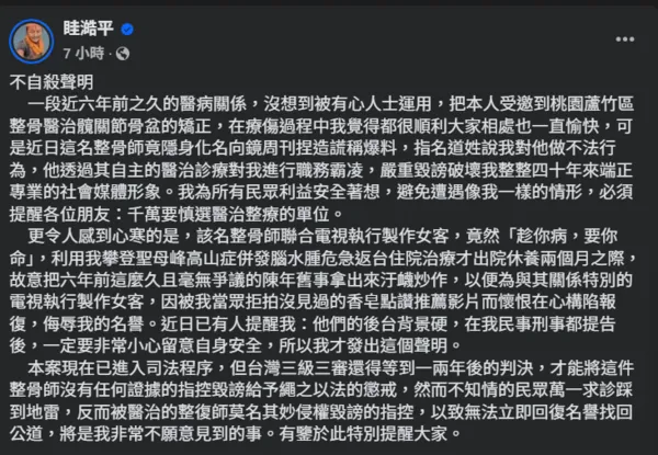 ▲▼眭澔平。(圖/翻攝自Facebook/眭澔平)