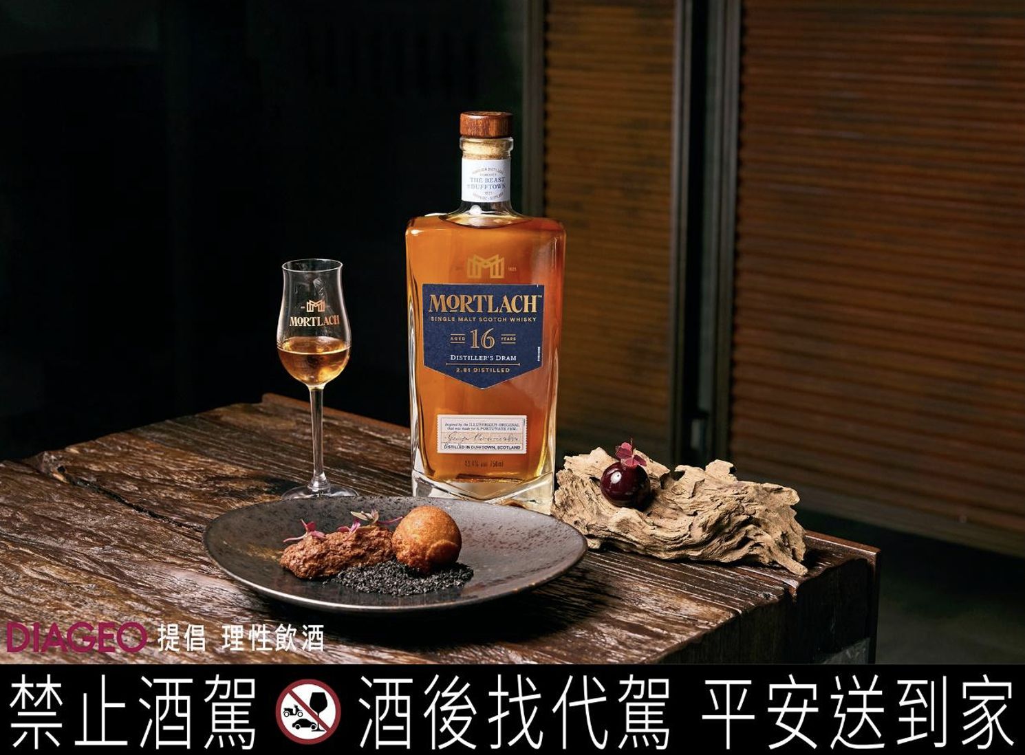 ▲▼慕赫,單一麥芽,威士忌,米其林,斑泊,Mortlachm,fusion,融合料理。(圖/品牌提供)