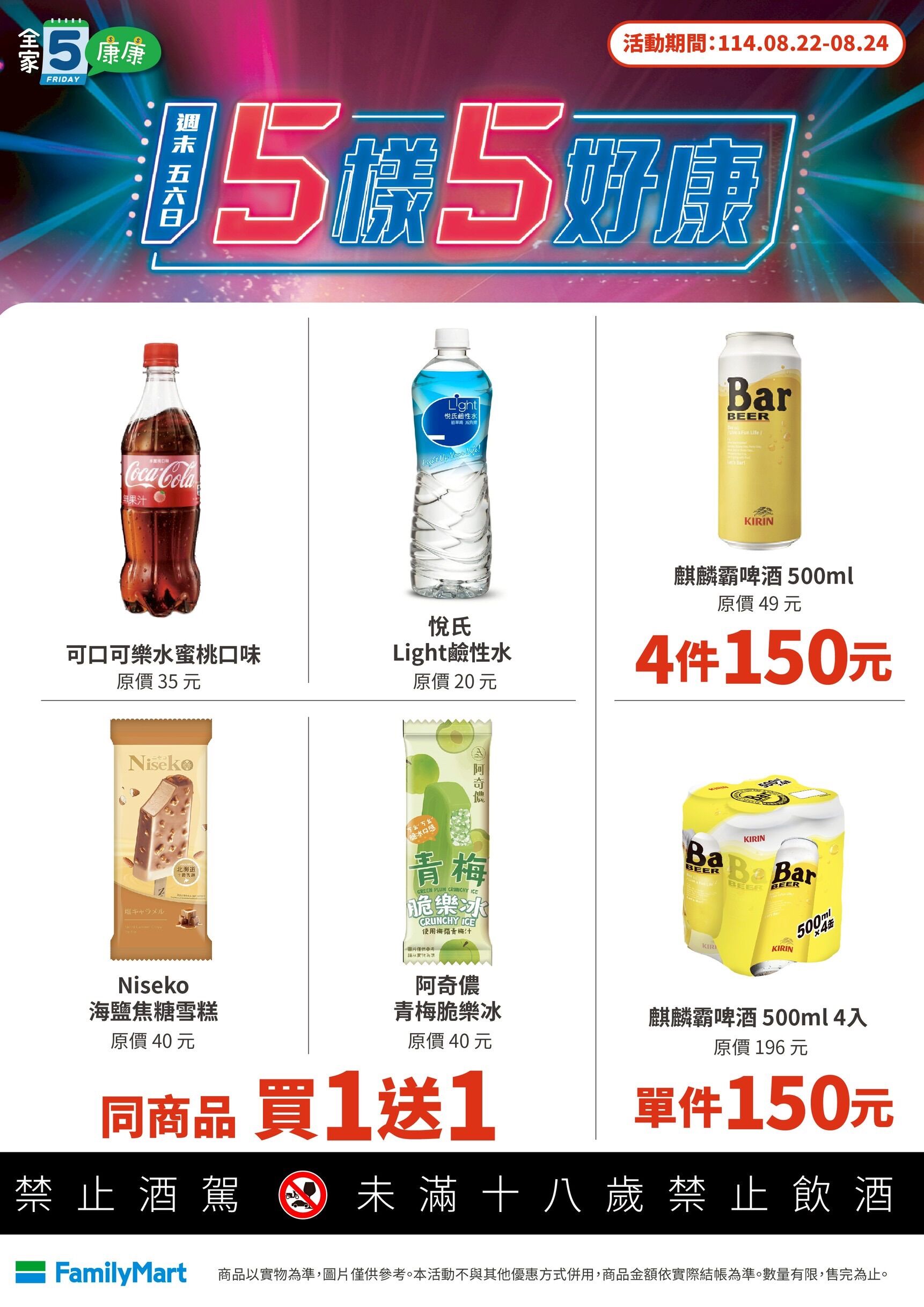 ▲▼全家康康5,超商優惠。(圖/業者提供)